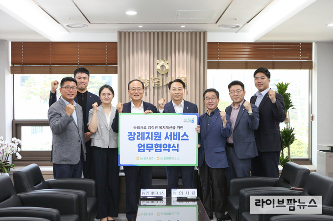 농협사료와 농협파트너스는 23일 ‘장례지원 토탈서비스 업무협약’을 체결했다.