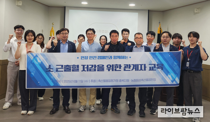 ‘소 근출혈 저감을 위한 단계별 관리 매뉴얼’을 활용한 교육 및 안전 캠페인 모습.