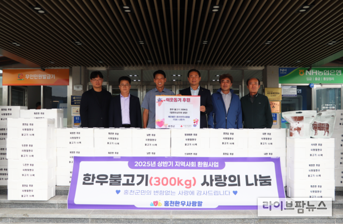 홍천한우사랑말이 24일 홍천군청에서 2025년 상반기 지역사회 환원사업의 일환으로 한우불고기 300kg을 기부했다.