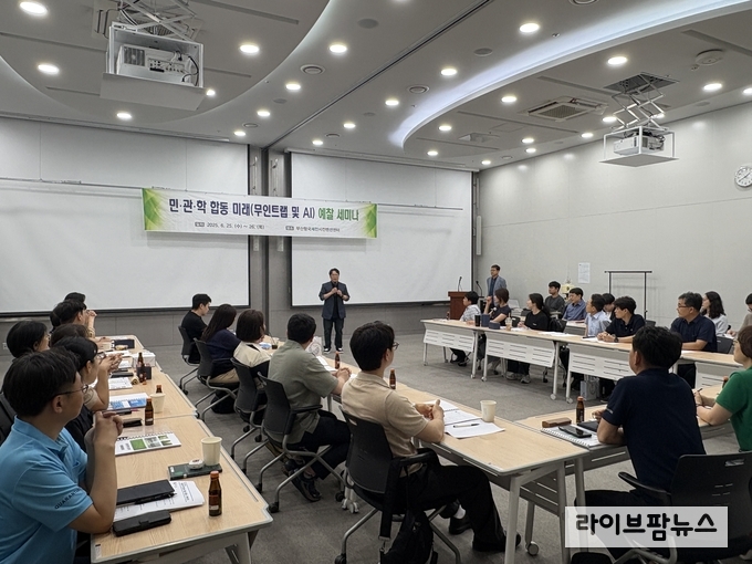 ‘민·관·학 합동 미래(무인트랩·인공지능(AI)) 예찰 세미나’ 사진.