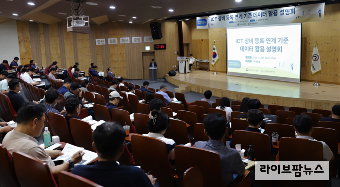 2일 축산물품질평가원 본원에서 진행된 정보통신기술(ICT) 장비 등록·연계 기준 설명회에 참여한 업체 관계자들이 집중하여 설명을 듣고 있다.
