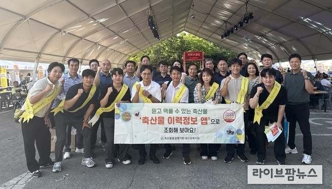 축산물품질평가원 대구경북지원은 지난 2일 대구두류공원 일대에서 열린 2025 대구 치맥페스티벌 현장에서 가금 이력제 홍보활동을 진행했다.