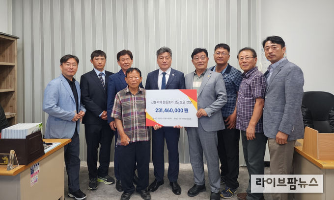 대한한돈협회는 지난 7월 3일 경북 안동지부에서 산불피해 농가를 위해 모금한 성금 2억3천만원을 피해농가에 전달했다. (사진 왼쪽부터) 조진현 대한한돈협회 전무, 권도형 대표, 박종우 경북도협의회장, 신기선 대표, 손세희 대한한돈협회장, 권기택 대표, 전길택 대표, 임경호 안동지부장, 김동혁 안동지부 사무국장