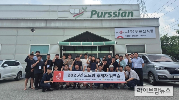 2025년 도드람 후계자 워크숍.