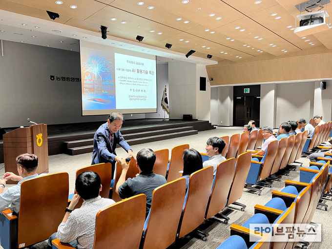 농협사료는 지난 10일 농협사료 본사에서 임직원 80여명을 대상으로 생성형 AI 특강을 실시했다.