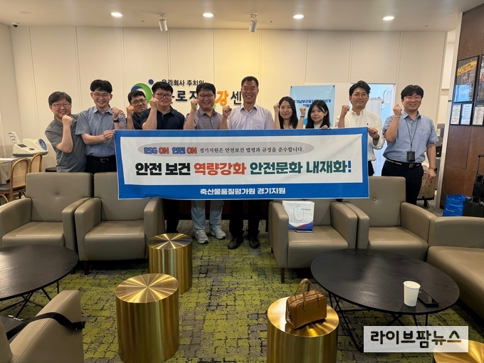 축산물품질평가원 경기지원은 지난 11일 경기도 수원시 소재 경기남부근로자건강센터를 방문하여 소속 직원과 함께 ‘근로자 맞춤형 안전·보건 교육’에 참여했다.