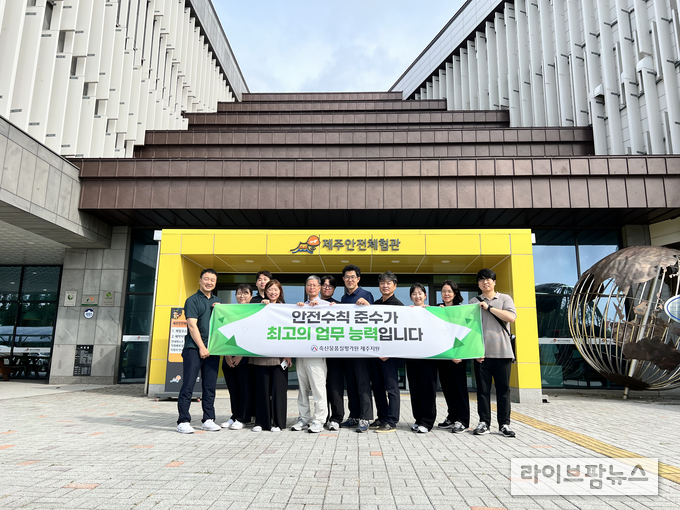 축산물품질평가원 제주지원은 지난 17일, 제주안전체험관과 연계하여 전 직원이 참여하는 체험형 안전교육을 실시했다.