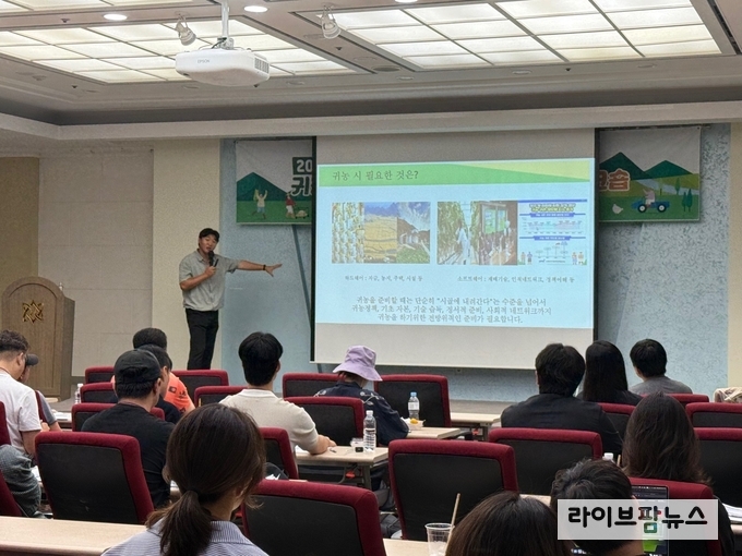 농림수산식품교육문화정보원은 19일, 예비 귀농귀촌인의 자발적인 모임 활동을 지원하기 위한 ‘2025년 귀농귀촌 준비 커뮤니티 지원 사업’의 일환으로 ‘리더워크숍’을 개최했다.