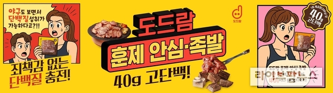 도드람, SSG랜더스와 함께 ‘훈제 2종 바베큐존 프로모션’ 성료.