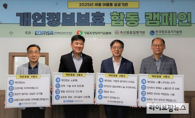 22일 진행된 세종시 아름동 공공기관 개인정보보호 합동 캠페인에서 축산물품질평가원 박병홍 원장(오른쪽에서 두 번째)과 기관장들이 ‘개인정보 4행시’와 함께 단체 사진을 촬영하고 있다.