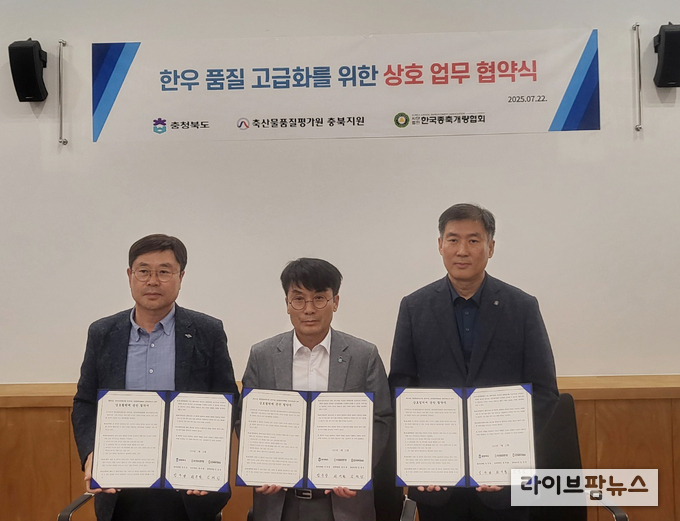 충청북도청에서 열린 ‘한우 품질 고급화를 위한 상호 업무 협약식’에서 기념촬영을 하고 있다.