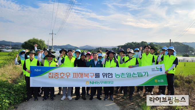 NH농우바이오는 24일, 집중호우로 큰 피해를 입은 농가를 찾아 수해 복구 지원 활동을 펼쳤다.
