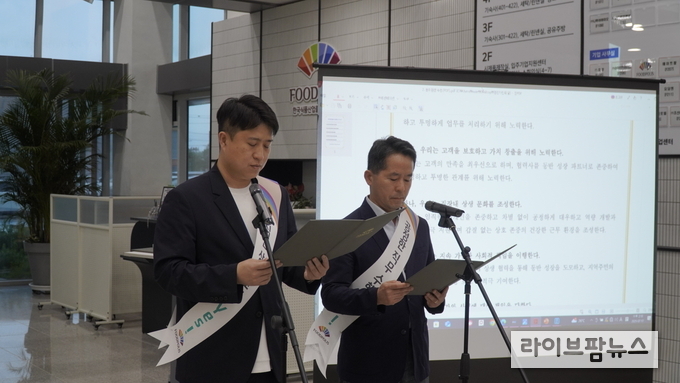 한국식품산업클러스터진흥원은 7월 ‘청렴 다짐의 달’ 운영과 연계해 17일 전 임직원의 청렴의식 고취를 위한 윤리헌장 개정 선포식을 개최했다.