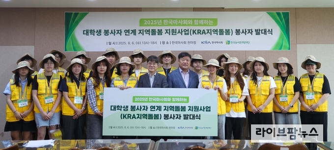 KRA지역돌봄 봉사자 발대식. 중앙 좌측 한국마사회 유병욱 홍보부장, 우측 한국농어촌희망재단 우만수 사무총장.