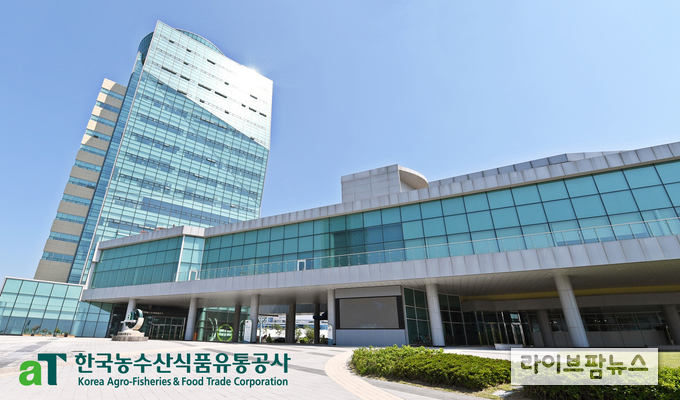 한국농수산식품유통공사 전경.
