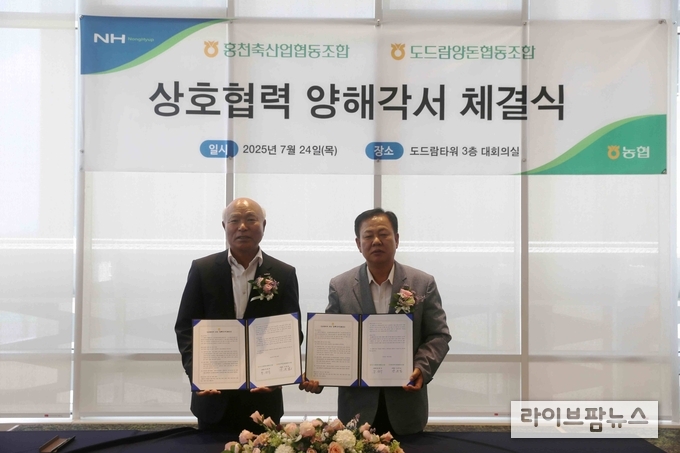 박광욱 도드람양돈농협 조합장(왼쪽)과 강문길 홍천축산농협 조합장(오른쪽)이 협약식 진행 이후 기념사진을 촬영하고 있다.