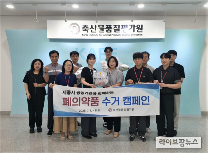 축산물품질평가원 직원들이 6일 진행된 폐의약품 수거 활동에 참여한 후 단체 사진을 촬영하고 있다.