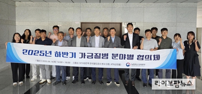 농림축산검역본부는 14일 대전역 회의실에서 정부, 생산자단체, 대학, 가금수의사, 산업체 등 내외부 전문가 20명이 참석한 가운데, 가금질병 분야별 협의체를 개최했다.