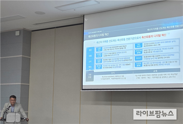 지난 19일, 축산물품질평가원 디지털추진본부 이호철 본부장이 ‘한국경영학회 융합학술대회’에서 축산유통의 디지털 혁신을 주제로 발표를 진행하고 있다.