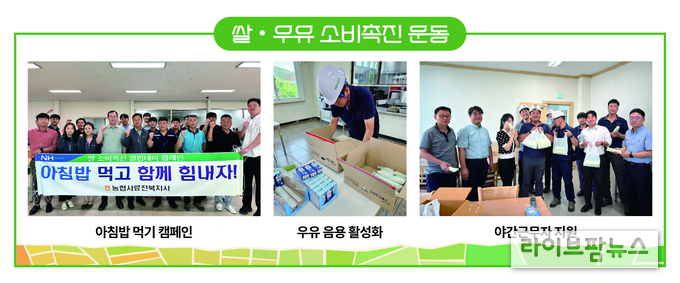 농협사료는 국민의 건강한 식생활 확산을 위해 ‘쌀·우유 소비촉진 운동’을 본사를 비롯한 전국 12개 사업장에서 본격적으로 전개한다.