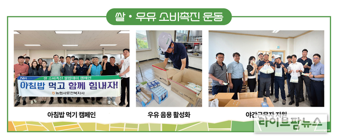 농협사료는 국민의 건강한 식생활 확산을 위해 ‘쌀·우유 소비촉진 운동’을 본사를 비롯한 전국 12개 사업장에서 본격적으로 전개한다.