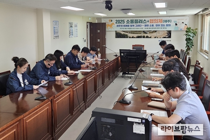 한국마사회는 24일 제주 경마공원에서 '소통플러스+협의체(제주)'를 개최했다.