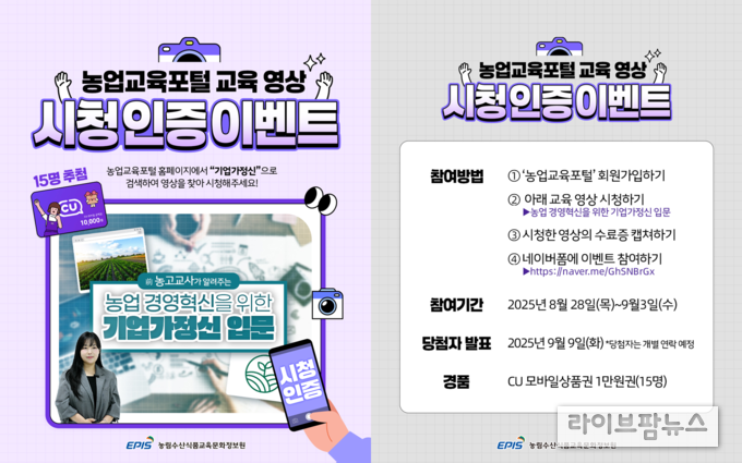 농림수산식품교육문화정보원은 농업인의 새로운 시장 대응력과 경영 의식 제고를 위해 '농업 경영혁신을 위한 기업가정신 입문' 교육과정을 제공한다.