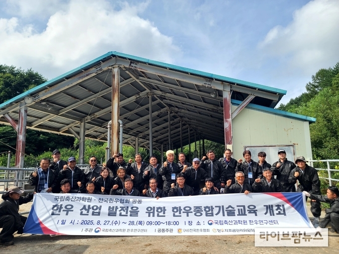 27일 국립축산과학원 한우연구센터 야외계류장에서 농촌진흥청 국립축산과학원과 전국한우협회가 공동으로 개최한 '한우 종합기술 교육'에 참여한 교육생과 관계자들이 기념촬영을 하고 있다.