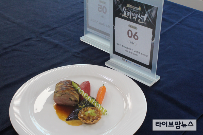 농림축산식품부 장관상을 수상한 충청대학교 육동연, 김희준 팀의 '부추와 흑마늘을 이용한 오리무스 스테이크 비트 오렌지 퓨레'.