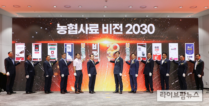 농협사료가 창립 23주년을 맞아 ‘비전 2030’을 선포했다.