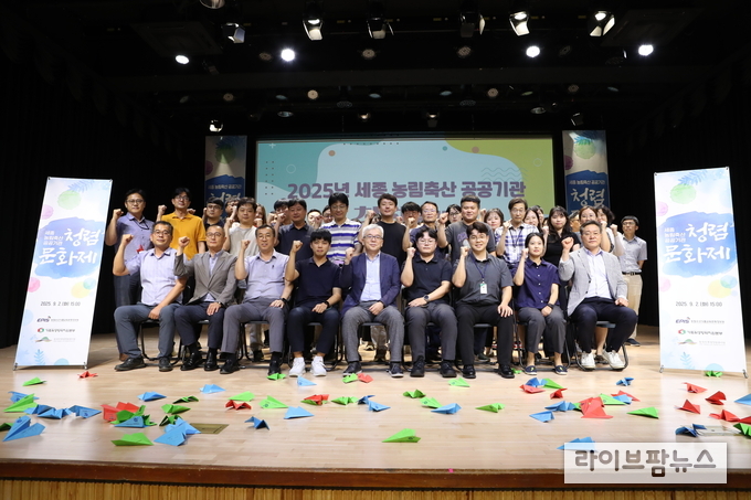2일 가축위생방역지원본부는 농림수산식품교육문화정보원, 한국수목원정원관리원과 함께 ‘2025년 세종 농림축산 공공기관 청렴문화제’를 공동 개최했다.
