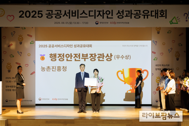 국립축산과학원은 1일 정부세종청사에서 열린 ‘2025 공공서비스디자인 성과공유대회’에서 ‘소리 없는 세상, 전해지는 온기: 반려견과 사람이 함께 행복해지는 돌봄 복지 이야기’가 우수과제로 선정돼 행정안전부 장관 표창을 받았다.