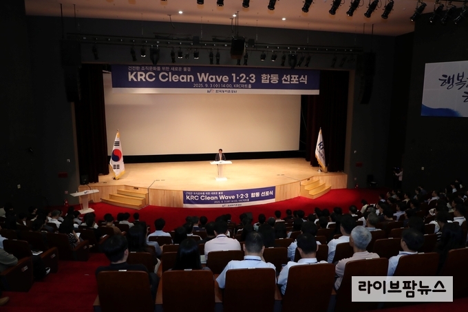 한국농어촌공사의 새 조직문화 슬로건 ‘KRC Clean Wave 1·2·3(케이알씨 클린 웨이브 1·2·3)’ 선포식 행사 모습.