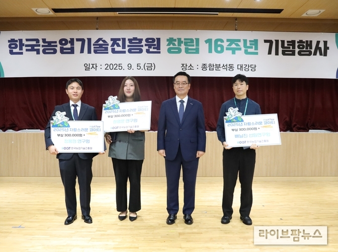 한국농업기술진흥원은 5일, 익산시 본원 대강당에서 창립 16주년 기념행사를 개최했다. 사진은 유공자 표창 모습.