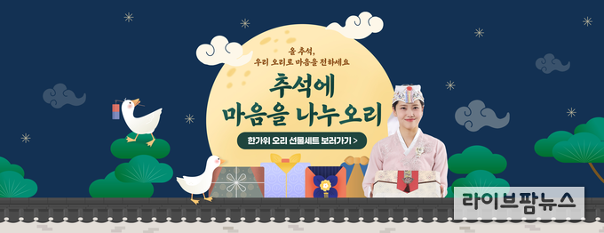 오리덕몰 추석맞이 기획전 포스터.
