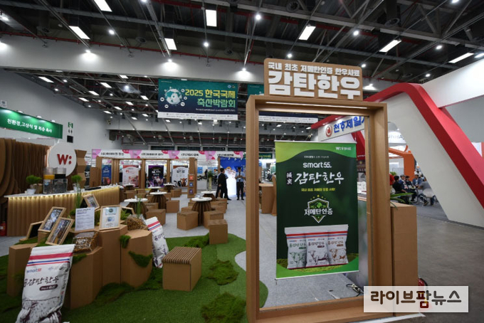 ‘2025 한국국제축산박람회’에 참가한 우성사료.