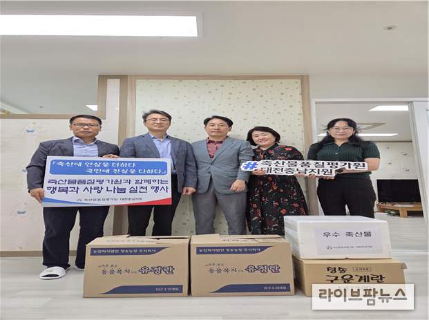 축산물품질평가원 대전충남지원은 24일 대전시 복동산 지역아동센터에서 지역사회와 함께하는 사회공헌활동을 가졌다.