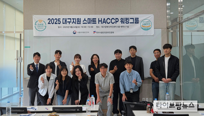 한국식품안전관리인증원 대구지원은 24일, 대구경북디자인센터에서 대구·경북 소재 해썹 인증업체를 대상으로 ‘2025년 스마트 해썹 워킹그룹’을 운영했다.