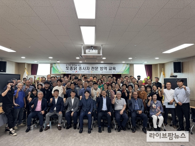 한국토종닭협회가 가을철 조류인플루엔자(AI) 확산에 대비해 토종닭 종사자들의 방역 역량 강화를 위한 '토종닭 전문 방역 교육'을 개최했다.