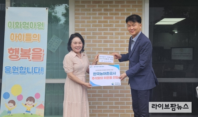 한국농어촌공사는 24일 추석 명절을 앞두고 이화영아원, 계산요양원 등 지역복지시설 3곳을 찾아 온누리상품권을 전달하고 있다.
