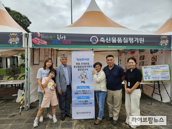 축산물품질평가원 제주지원은 지난 25일부터 28일까지 서귀포 월드컵경기장 광장에서 열린 ‘2025 제주 흑한우 브랜드 박람회’ 현장에서 도민과 관광객을 대상으로‘함께하는 청렴’캠페인을 펼쳤다.