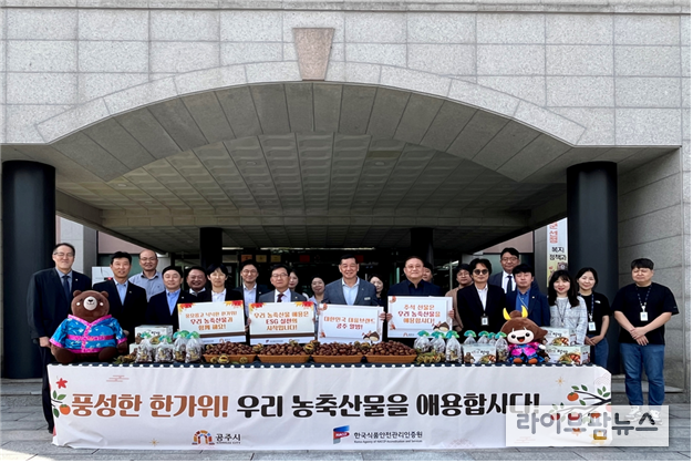 지역사회 상생 및 ESG 실천을 위한 '우리 농축임산물 애용 캠페인' 단체 사진.