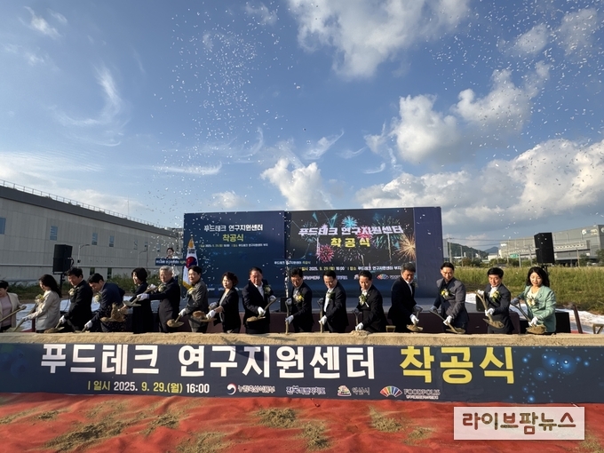 푸드테크 연구지원센터 착공 시삽식.