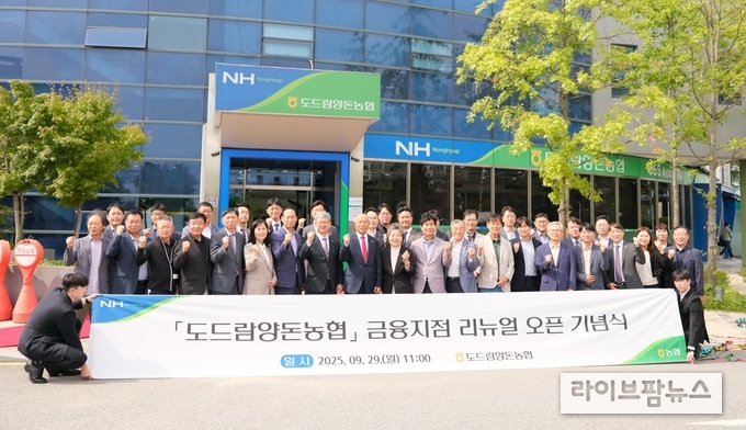 도드람양돈농협 금융지점 리뉴얼 오픈 기념식.