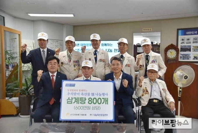 대한양계협회와 나눔축산운동본부는 추석을 맞아 지난 25일 서울시 마포구 공덕동에 소재한 ‘대한민국 6.25참전 유공자회’ 서울시지부(지부장 류재식)를 찾아 삼계탕을 전달했다.