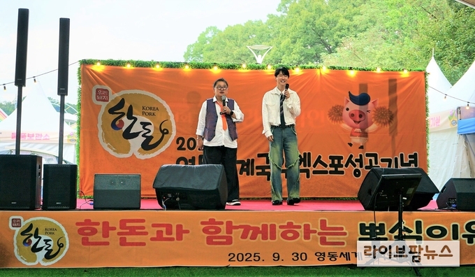 지난 9월 30일 ‘2025 영동세계국악엑스포’에서 ‘뽀식이 이용식과 함께 하는 한돈 홍보 버스킹’이 성황리에 열렸다.
