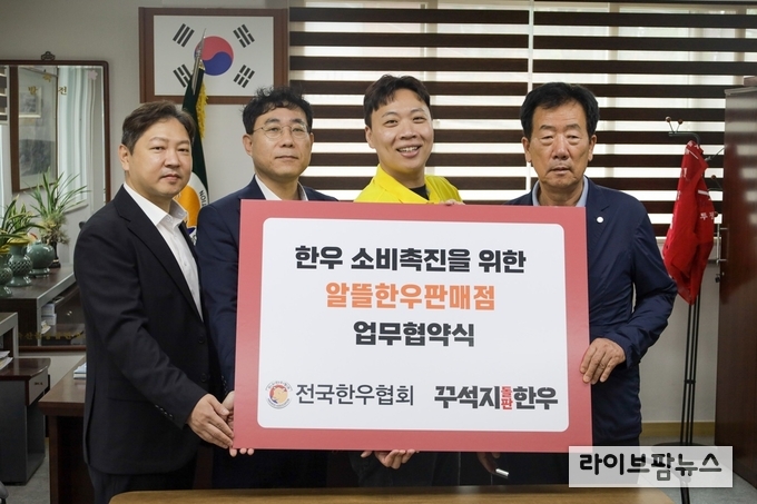 알뜰한우판매점(꾸석지돌판한우) 업무협약식(사진=한우자조금 제공)