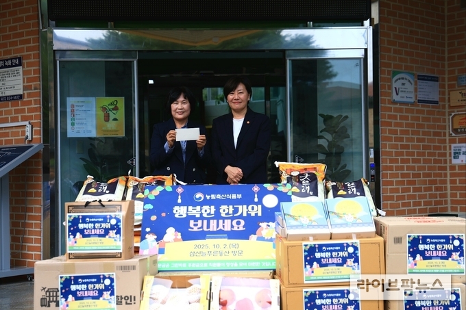 송미령 농림축산식품부 장관은 추석 명절을 앞둔 2일, 충청남도 부여군 소재 아동보육시설 ‘삼신늘푸른동산’을 방문해 따뜻한 정을 나누었다.