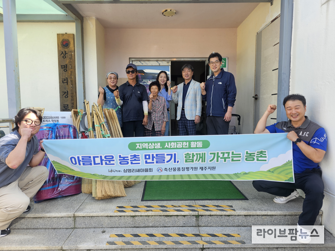 상명리 환경 정화 물품 기부 ‘아름다운 농촌 만들기 캠페인’.