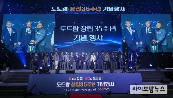 도드람 창립 35주년 기념행사.